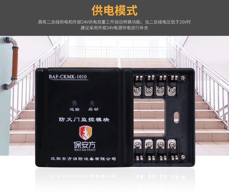 BAF-CKMK-1010防火門(mén)監(jiān)控模塊供電