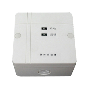 BK901D分時滅火啟動器