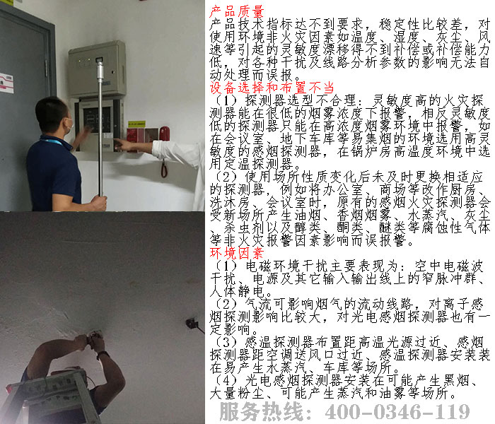 火災探測器誤報